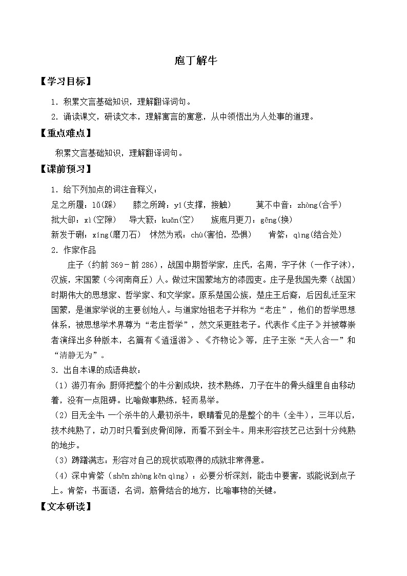 人教部编版高中语文必修下册1.3《庖丁解牛》 学案第1页