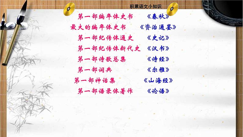 人教部编版高中语文必修下册2.烛之武退秦师 课件第3页