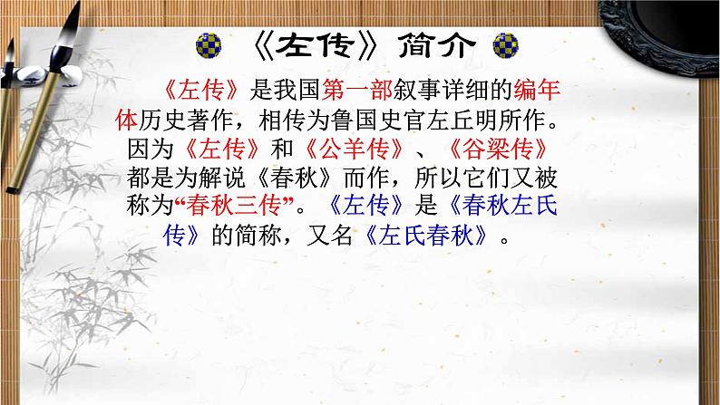 人教部编版高中语文必修下册2.烛之武退秦师 课件第4页