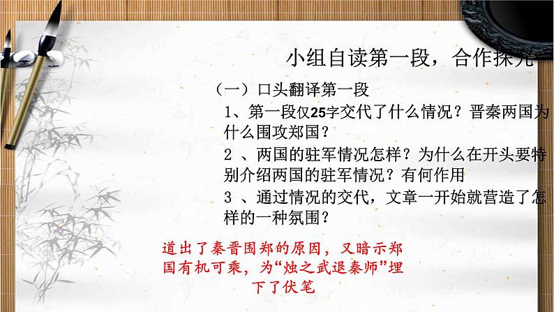 人教部编版高中语文必修下册2.烛之武退秦师 课件第5页