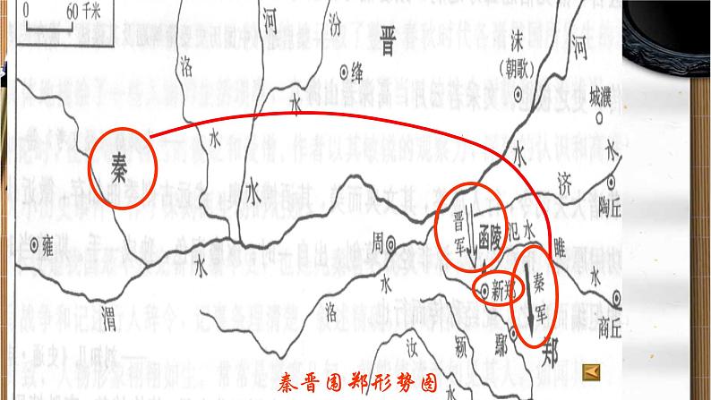 人教部编版高中语文必修下册2.烛之武退秦师 课件第7页