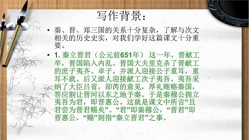 人教部编版高中语文必修下册2.烛之武退秦师 课件第8页