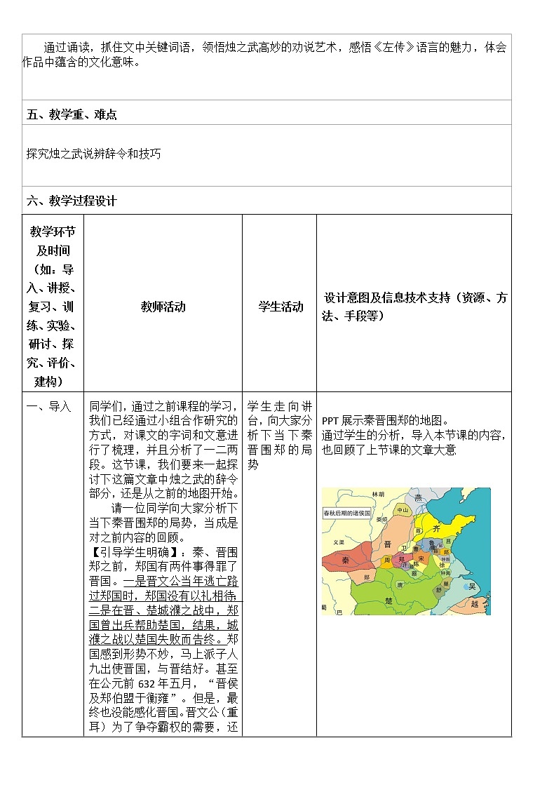 人教部编版高中语文必修下册2.烛之武退秦师 教案第2页