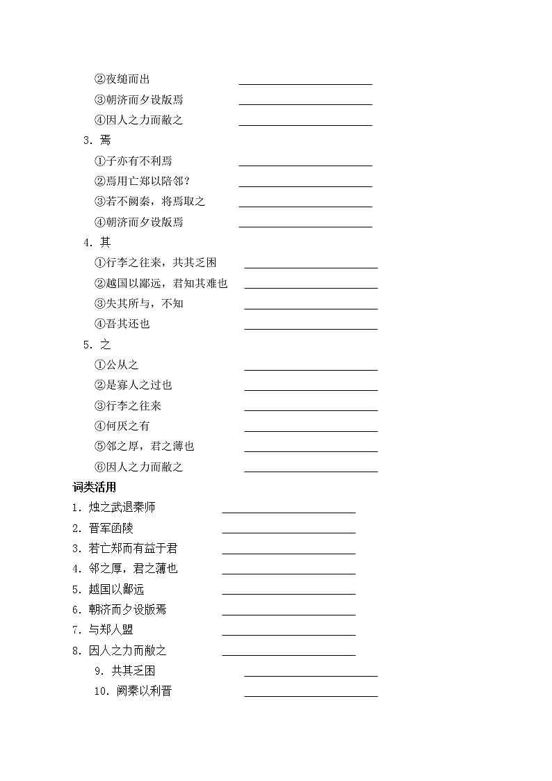 人教部编版高中语文必修下册2.烛之武退秦师 学案03