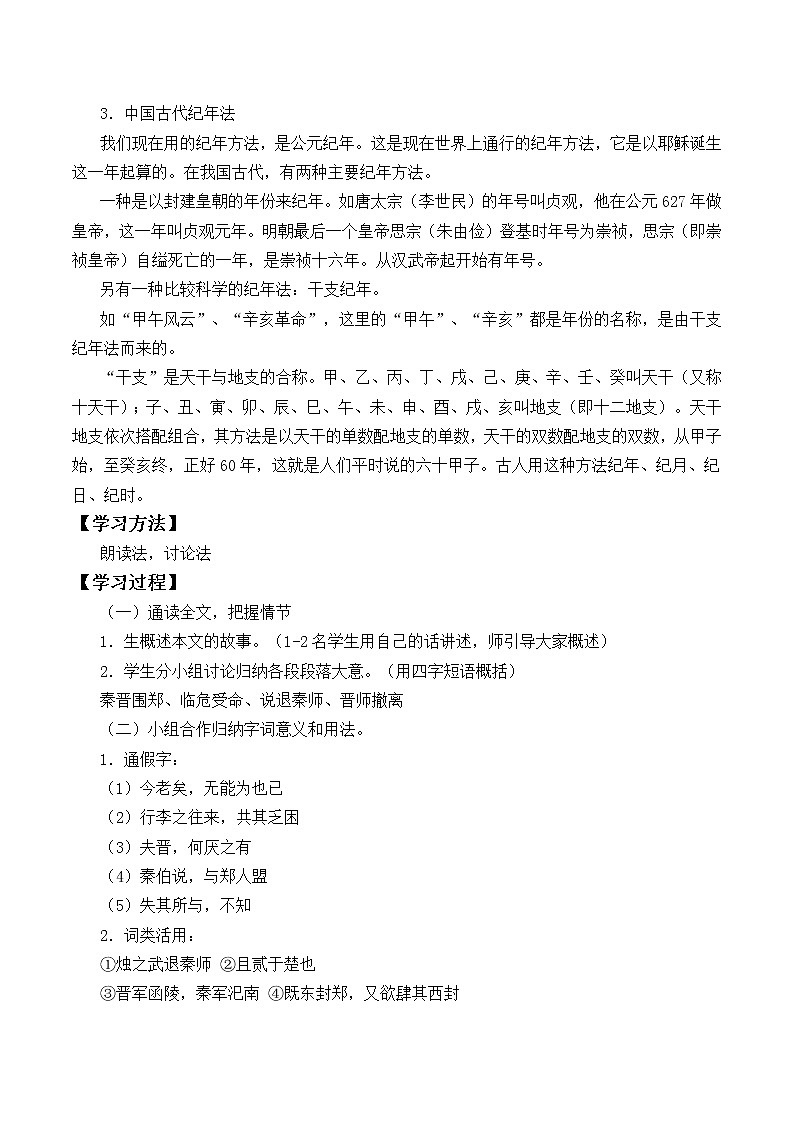 人教部编版高中语文必修下册2.烛之武退秦师 学案第2页