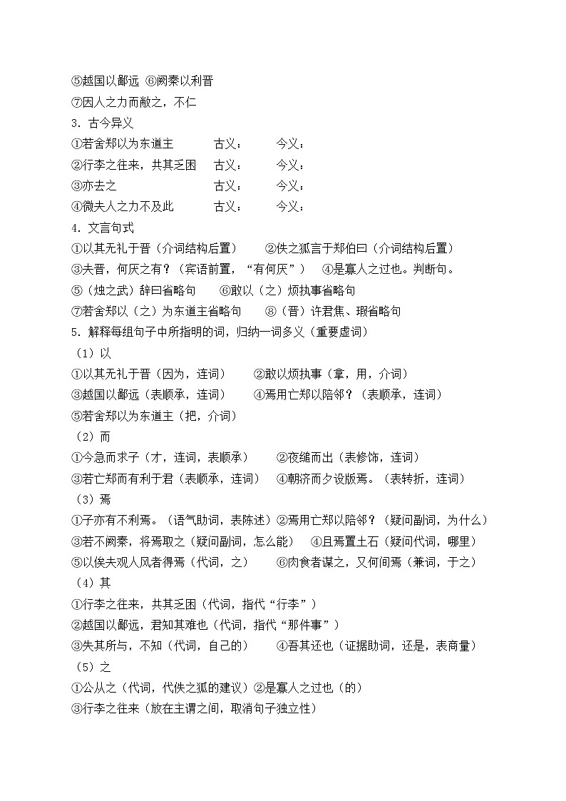 人教部编版高中语文必修下册2.烛之武退秦师 学案第3页