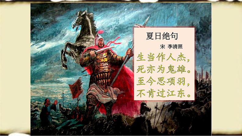 人教部编版高中语文必修下册3.鸿门宴 课件第2页