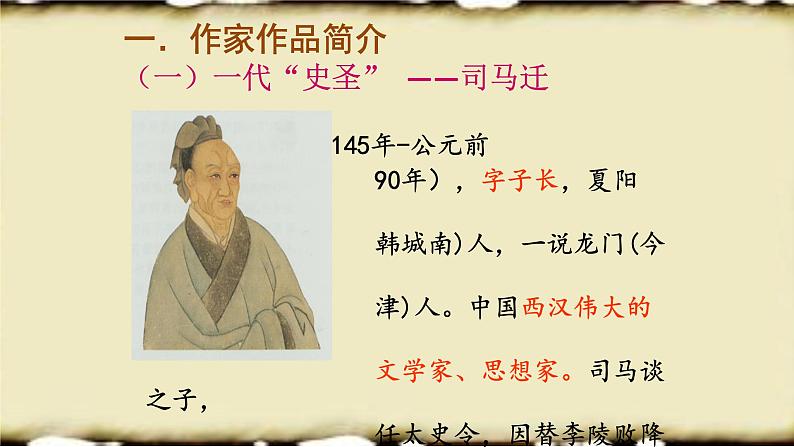 人教部编版高中语文必修下册3.鸿门宴 课件第3页