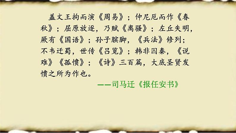 人教部编版高中语文必修下册3.鸿门宴 课件第4页