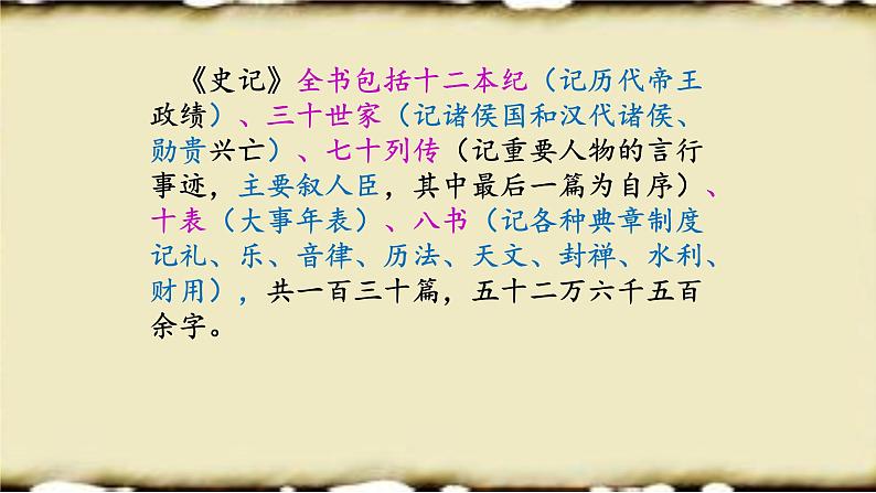 人教部编版高中语文必修下册3.鸿门宴 课件第7页