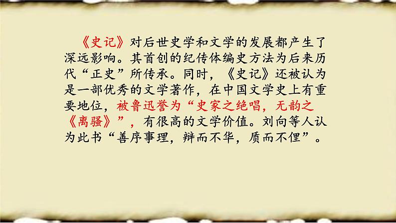 人教部编版高中语文必修下册3.鸿门宴 课件第8页