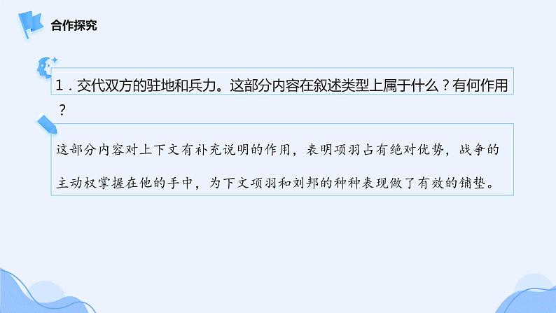人教部编版高中语文必修下册3.鸿门宴 课件第5页