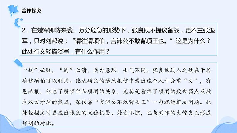 人教部编版高中语文必修下册3.鸿门宴 课件第6页