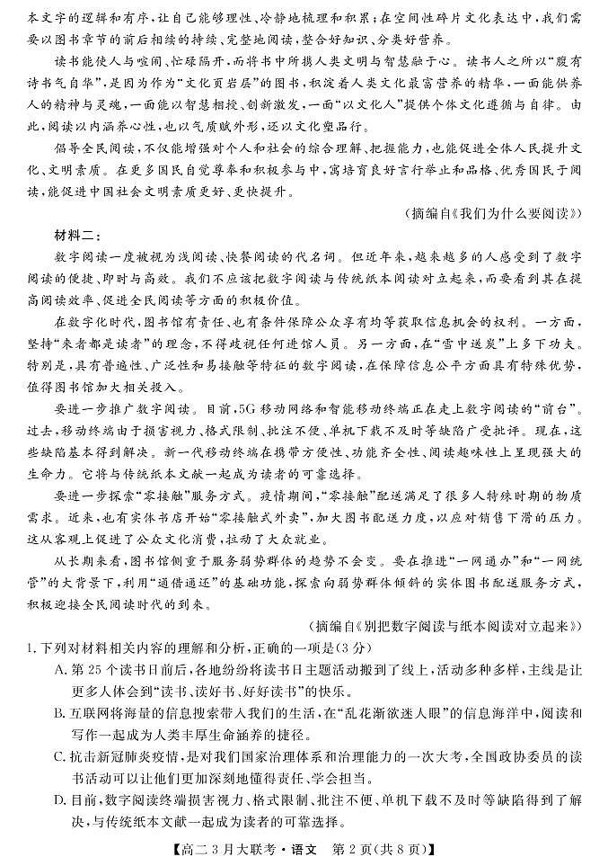 语文试卷第2页