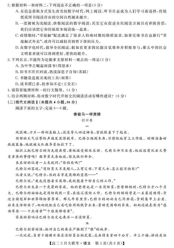 语文试卷第3页