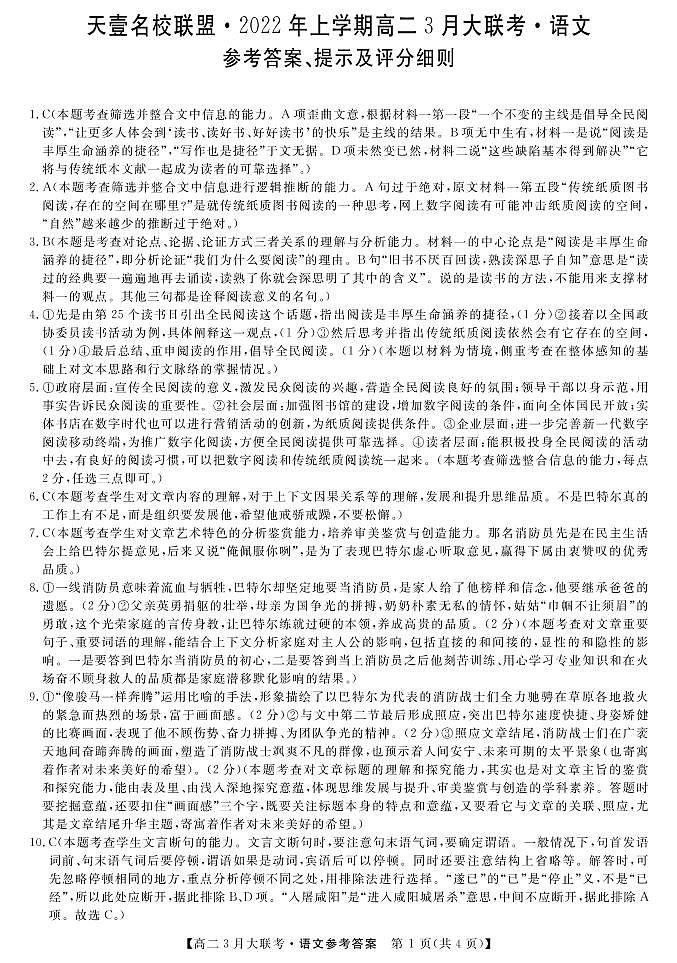 语文答案第1页