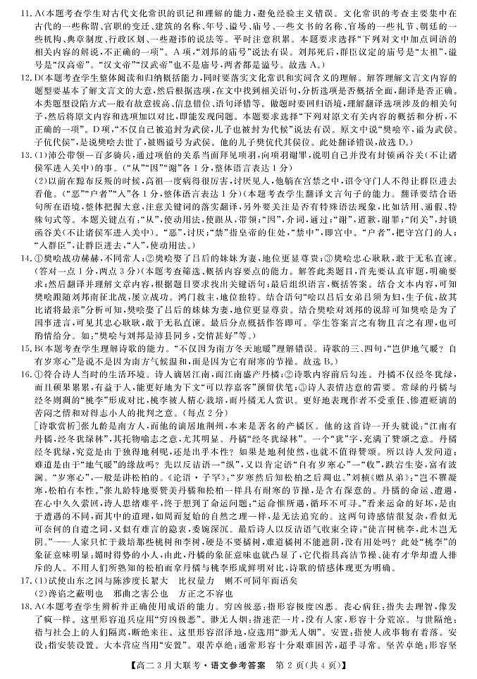 语文答案第2页