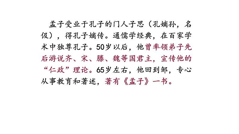 人教部编版高中语文必修下册1.2《齐恒晋文之事》课件第3页