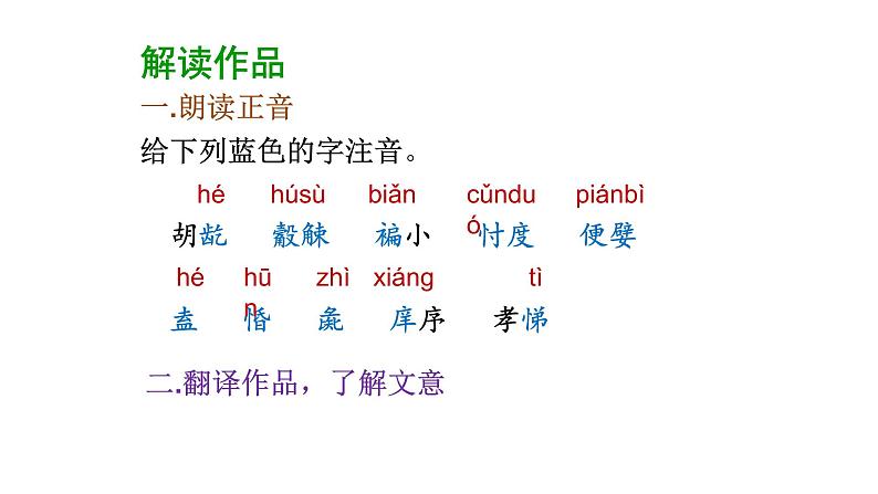人教部编版高中语文必修下册1.2《齐恒晋文之事》课件第7页
