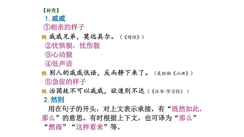 人教部编版高中语文必修下册1.2《齐恒晋文之事》课件第8页