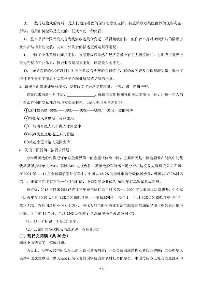2022届浙江省百校高三下学期3月开学模拟测试语文试卷(PDF版)第2页