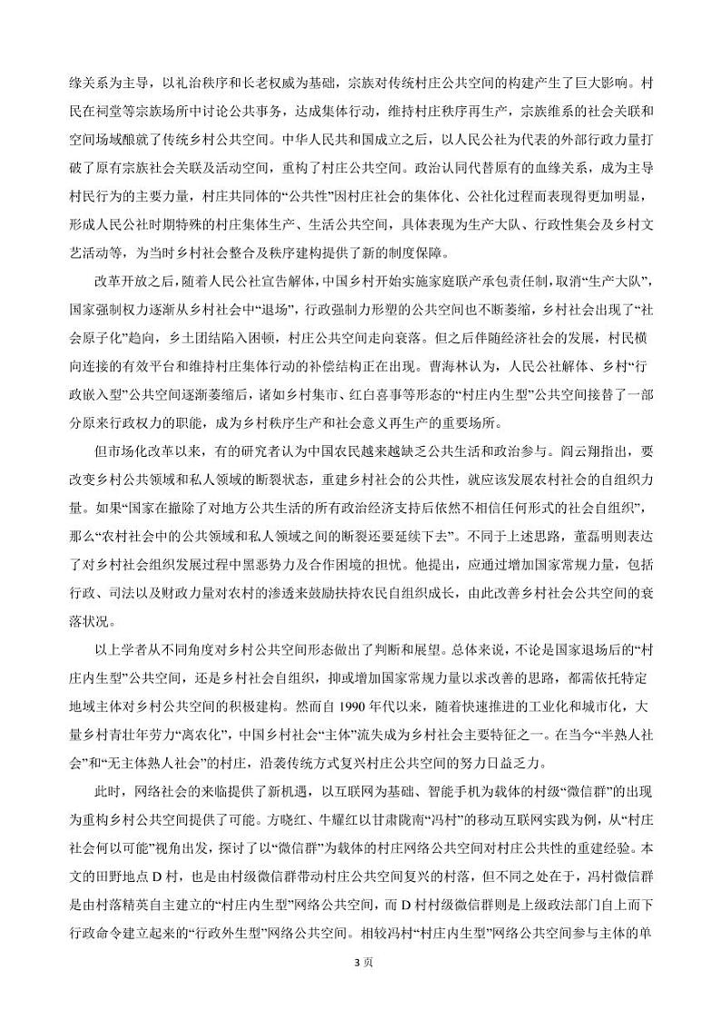 2022届浙江省百校高三下学期3月开学模拟测试语文试卷(PDF版)第3页