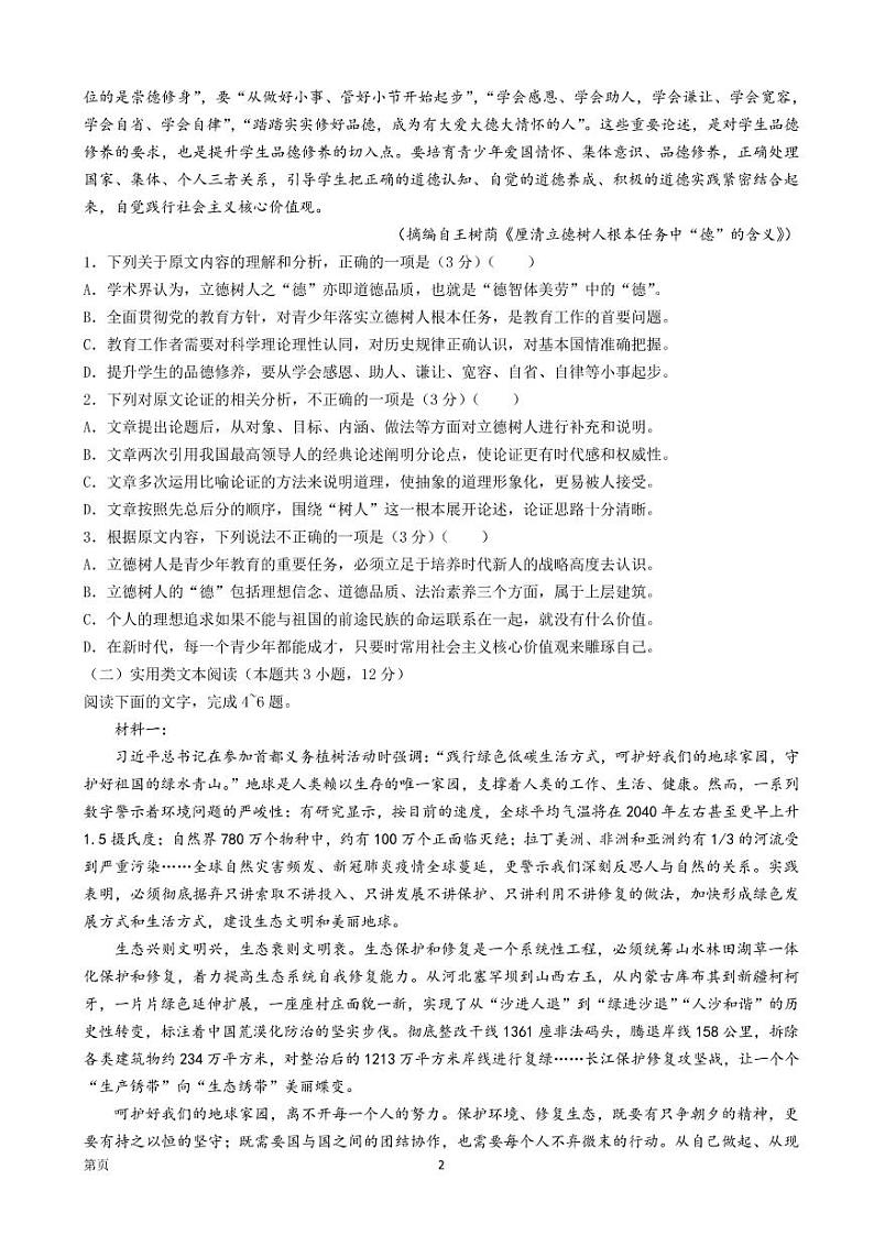 2022届陕西省西安市阎、高、蓝、周、临五区县高三二模语文试题(PDF版)第2页