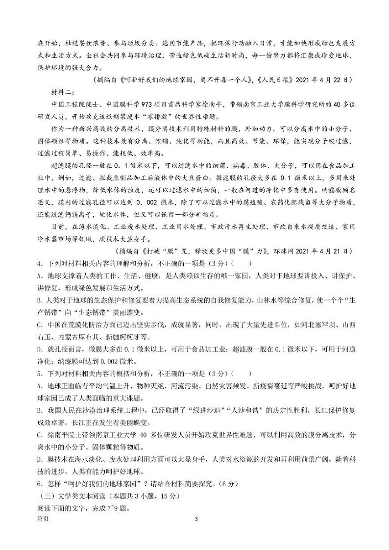 2022届陕西省西安市阎、高、蓝、周、临五区县高三二模语文试题(PDF版)第3页