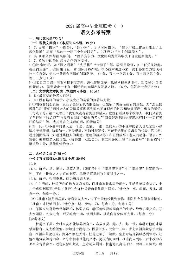 2021联考一语文答案(定稿)第1页