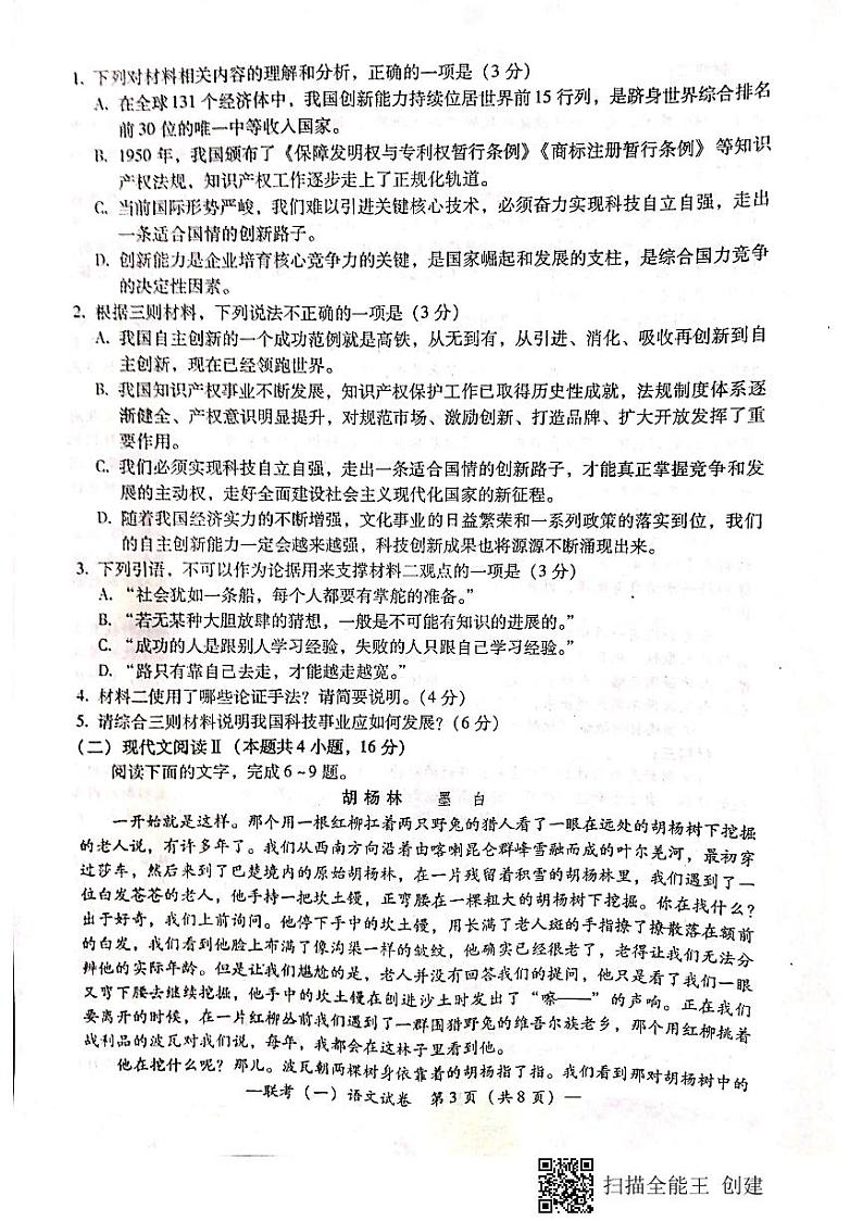 语文第3页