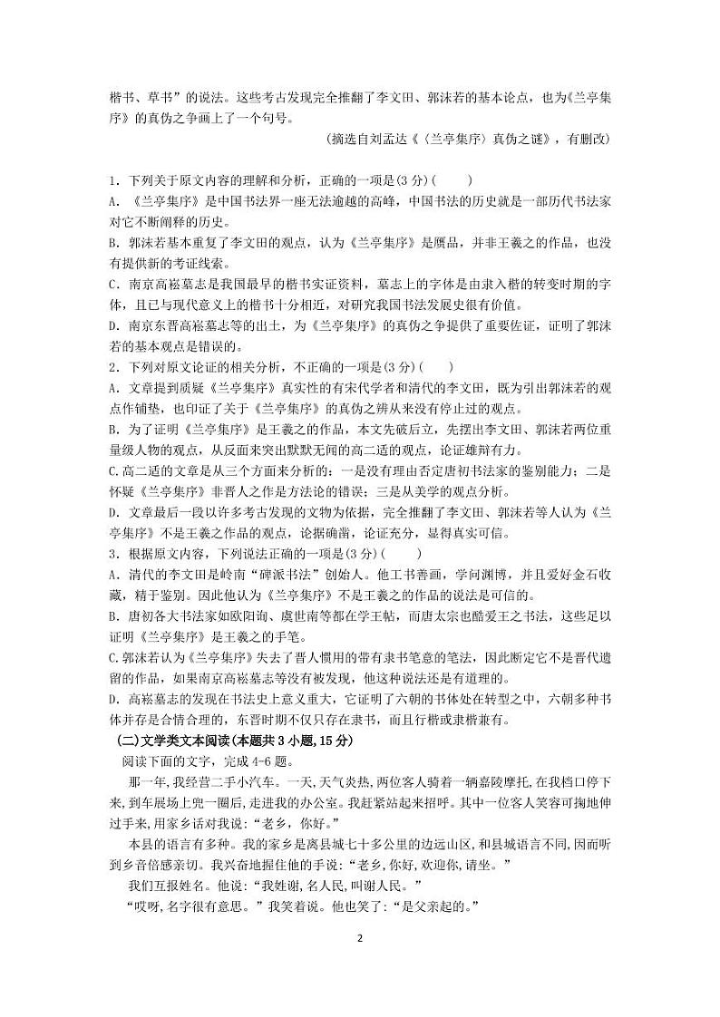 2018-2019学年辽宁省抚顺市省重点高中协作校高二上学期期末考试语文试题 PDF版第2页