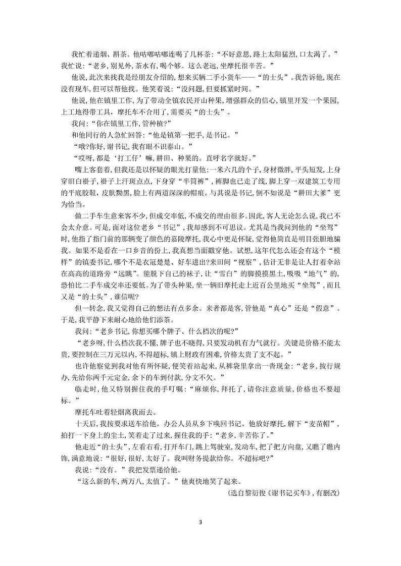 2018-2019学年辽宁省抚顺市省重点高中协作校高二上学期期末考试语文试题 PDF版第3页