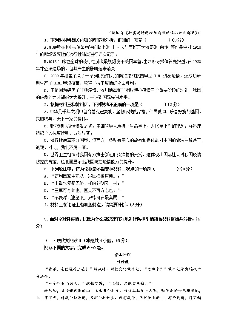 2021-2022学年福建省连城县第一中学高二下学期第一次月考语文试题含答案03