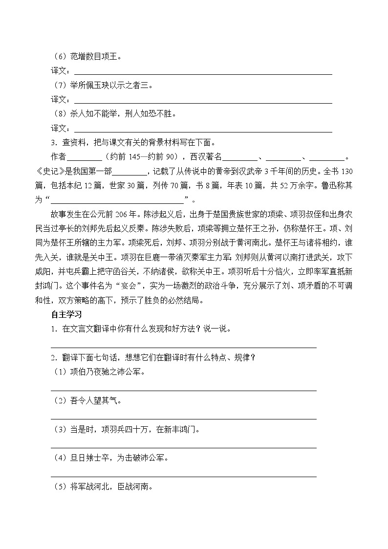 人教部编版高中语文必修下册3.鸿门宴 学案第2页