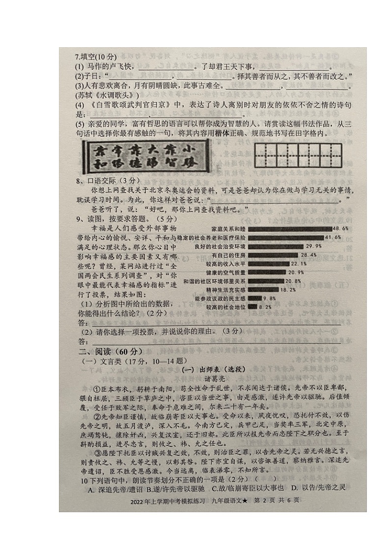 2022年湖南省娄底市中考一模语文试题02