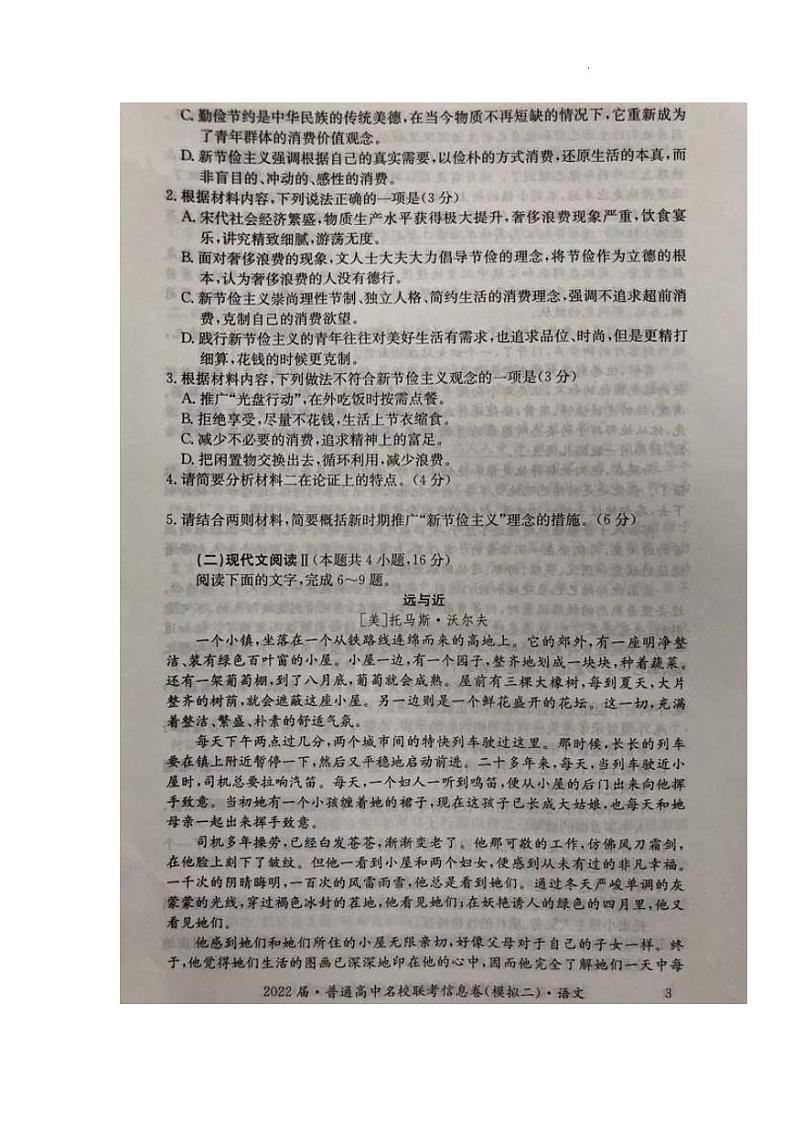 2022届高三普通高中名校联考信息卷(模拟二)试卷及答案——语文(解析版)03