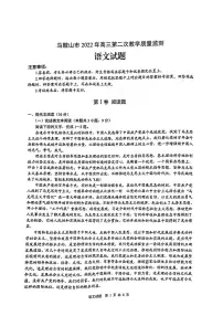 2022届安徽省马鞍山市高三第二次教学质量监测（二模）语文试题 含答案