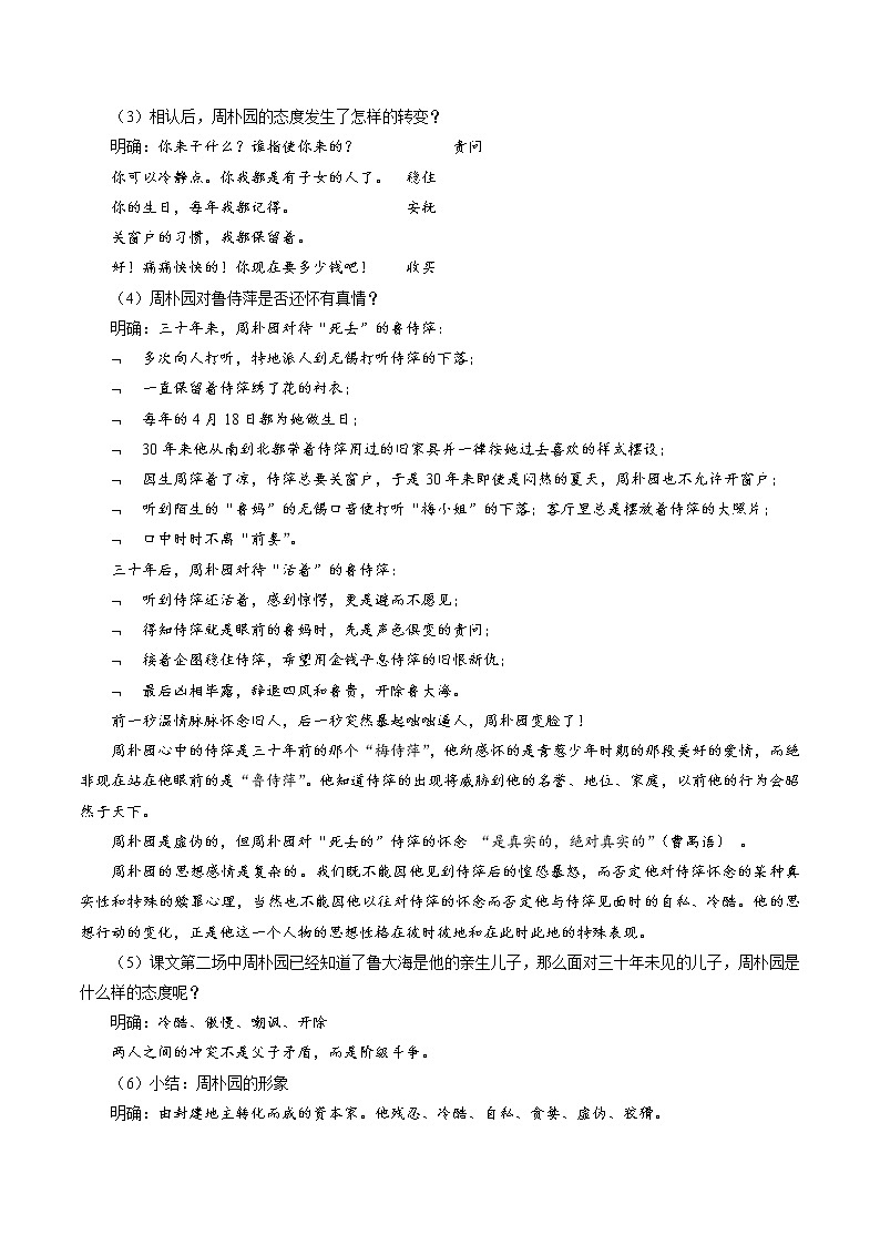 人教部编版高中语文必修下册5.雷雨 教案第2页