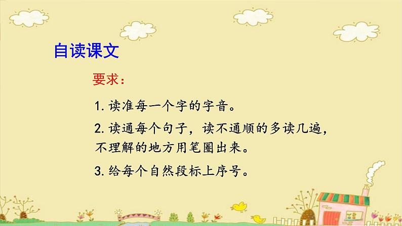 人教部编版高中语文必修下册5.雷雨 课件03