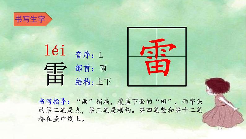 人教部编版高中语文必修下册5.雷雨 课件08