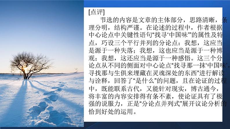 高考写作指导之议论文提分要点培优课件06