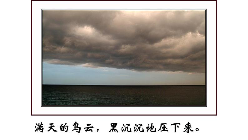 人教部编版高中语文必修下册5.雷雨 课件第6页