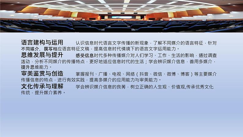 《信息时代的语文生活——认识多媒介》课件22张2021-2022学年统编版高中语文必修下册第2页