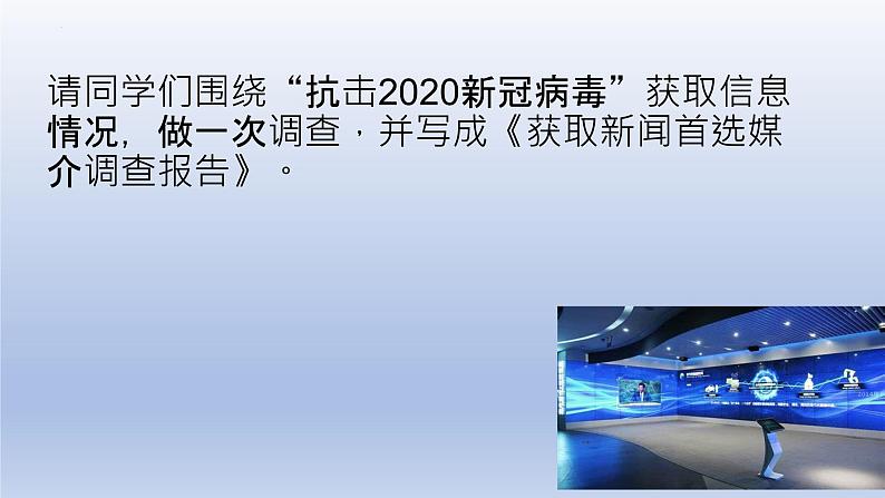 《信息时代的语文生活——认识多媒介》课件22张2021-2022学年统编版高中语文必修下册第4页