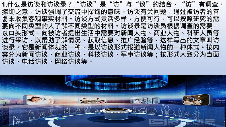 《信息时代的语文生活——认识多媒介》课件22张2021-2022学年统编版高中语文必修下册第5页