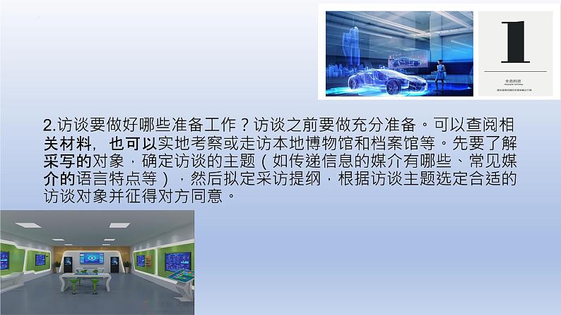 《信息时代的语文生活——认识多媒介》课件22张2021-2022学年统编版高中语文必修下册第6页
