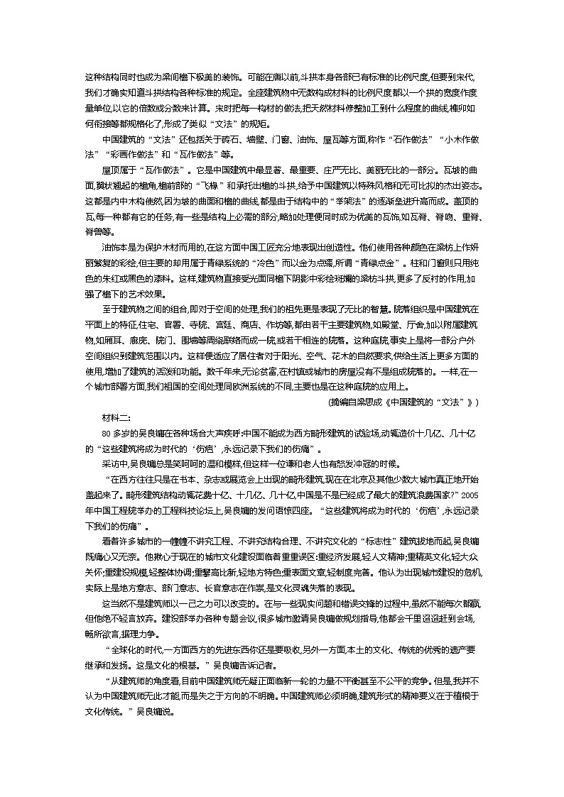 第8课《中国建筑的特征》同步练习2021—2022学年统编版高中语文必修下册02