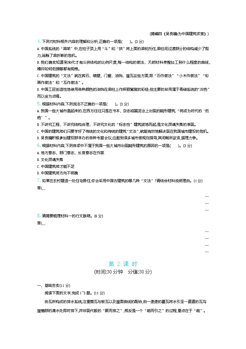 第8课《中国建筑的特征》同步练习2021—2022学年统编版高中语文必修下册03