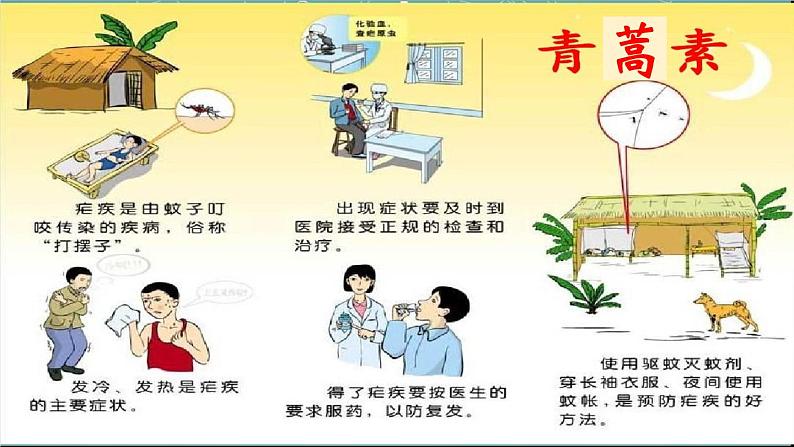 7.1《青蒿素:人类征服疾病的一小步》课件26张2021-2022学年高中语文统编版必修下册02