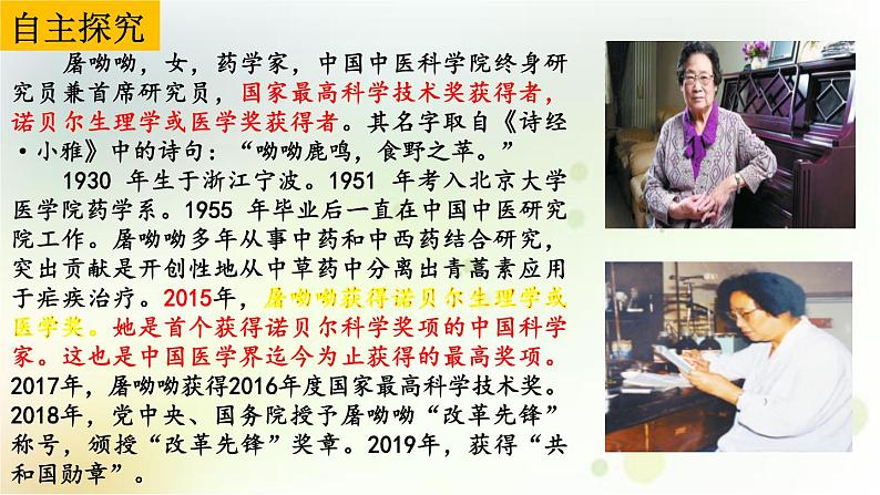 7.1《青蒿素:人类征服疾病的一小步》课件26张2021-2022学年高中语文统编版必修下册06